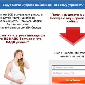 Свободно Webinar за бременни жени - на матката тон и заплаши спонтанен аборт